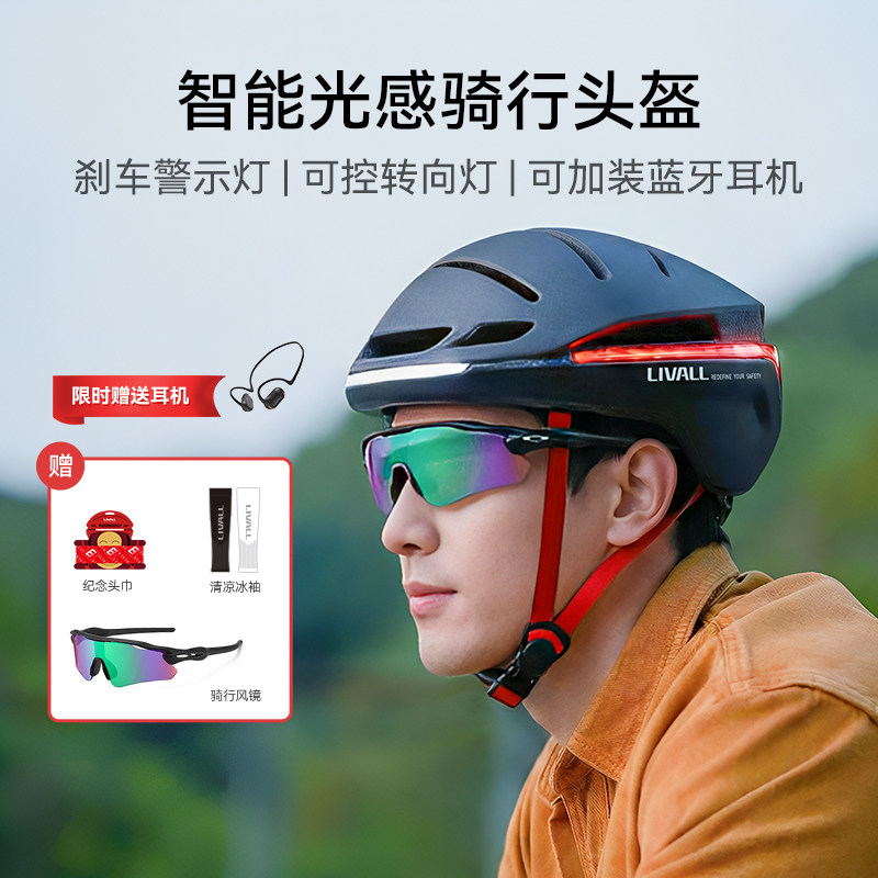 LIVALL智能自行车骑行头盔男女款夜骑灯公路平衡车通勤头盔 EVO21