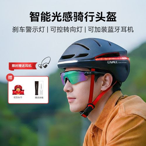LIVALL智能自行车骑行头盔