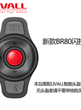 LIVALL 力沃 智能头盔自行车头盔闪控BR80
