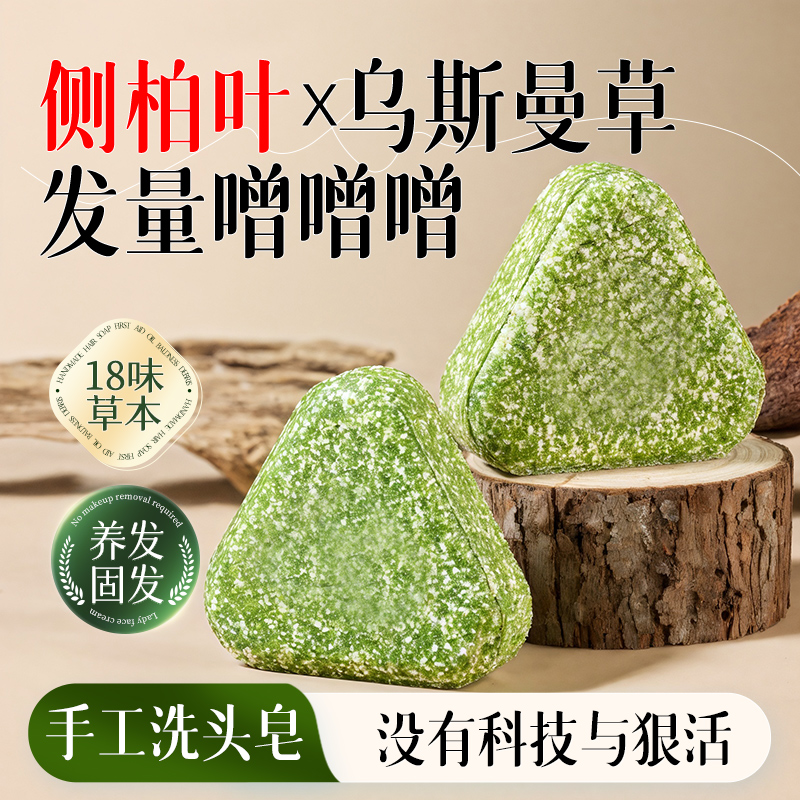 侧柏叶洗发皂洗头新疆乌斯曼草何首乌中药手工固发防断发控油去屑