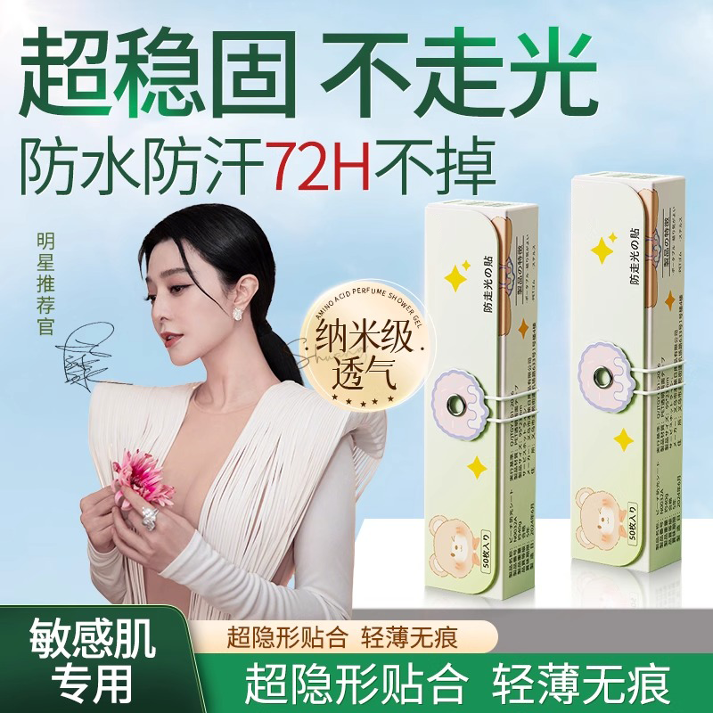防走光贴领口神器防漏防滑衣服胸口隐形固定贴裙子抹胸吊带双面胶