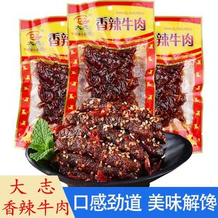 四川特產(chǎn)熟食休閑食品夜宵解饞零食小吃 大志香辣牛肉100g70g袋裝