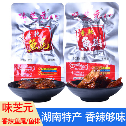 味芝元香辣鱼排鱼尾26g超辣解馋开袋即食鱼尾巴零食湖南特产小吃