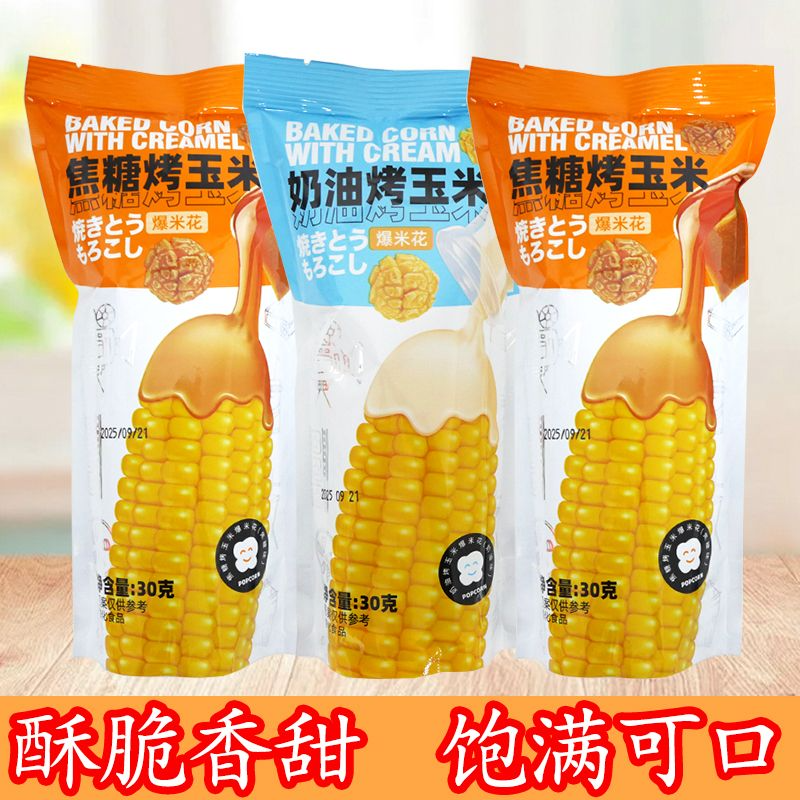 米佳元焦糖烤玉米爆米花奶油焦糖味袋装玉米花宿舍休闲追剧小零食,零食/坚果/特产,膨化食品,淘宝优惠券,粉丝福利购,淘宝优惠卷
