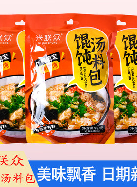 米联众馄饨汤料包馄饨汤料包