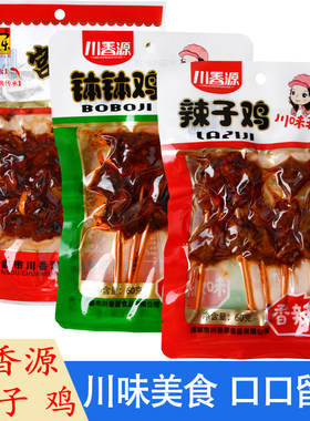 川香源辣子鸡鸡肉钵钵鸡宫爆鸡丁