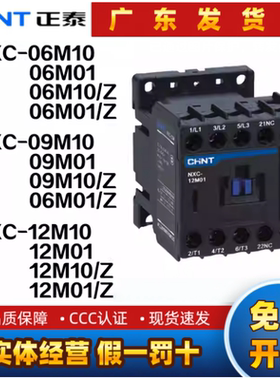 正泰 迷你型交流直流接触器NXC-06M10 09M10 12M10Z 24V220V380V