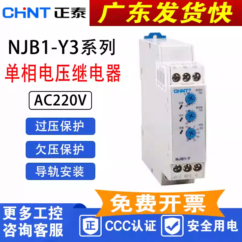 NJB1-Y3220V单相电压继电正泰