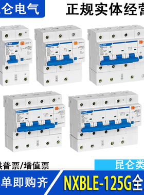 正泰 漏电断路器 NXBLE-125G 1P+N2P3P3PN4P 63A80A100A125A 30mA