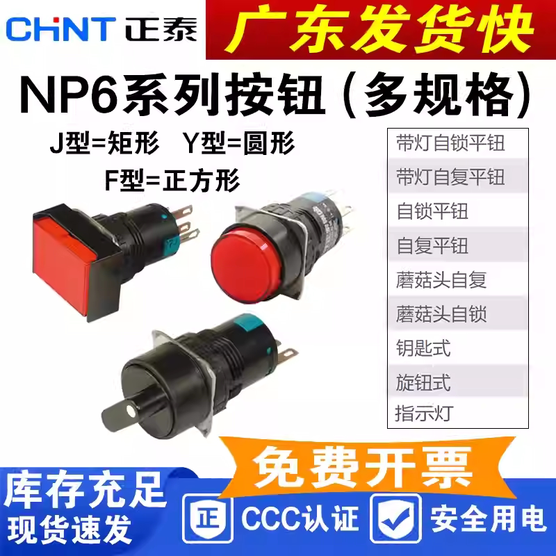 正泰 按钮开关NP6-11B NP6-11ZS NP6-11X NP6-XD NP6-11Y NP6-11D
