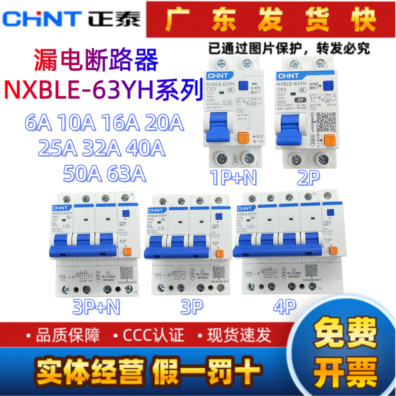 正泰漏电保护器小体积NXBLE-63YH漏保1P+N2P家用超窄漏电开关30MA