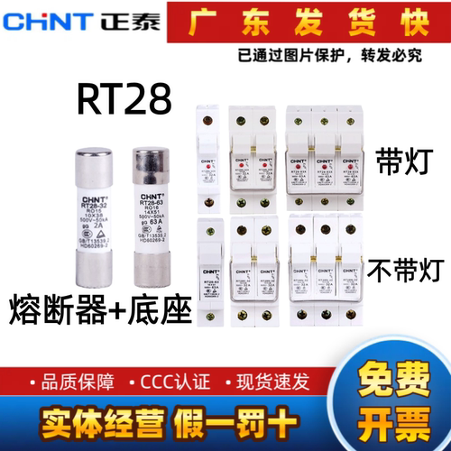 正泰熔断器保险丝RT28系列