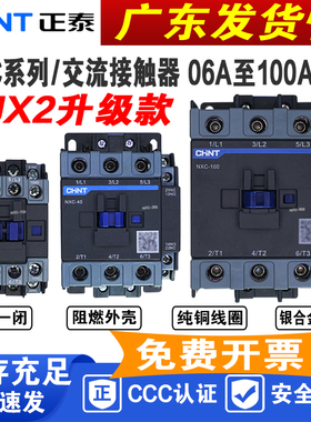 正泰 交流接触器NXC-09 12 16 18 22 25 32A40A 220V380V昆仑CJX2