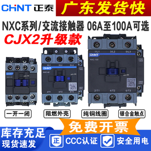 正泰 交流接触器NXC-09 12 16 18 22 25 32A40A 220V380V昆仑CJX2