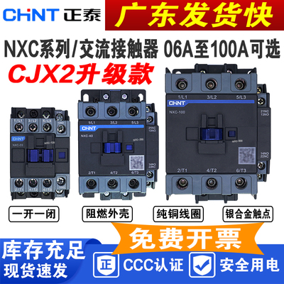 CHNT/正泰交流接触器NXC