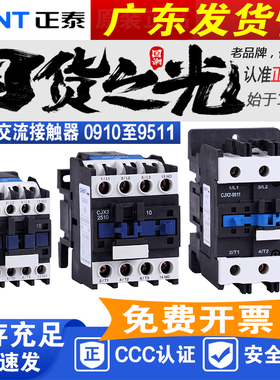 正泰交流接触器220V单相CJX2-1210 1810 3210 6511 95三相380V24V