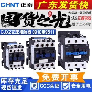 正泰交流接触器220V单相CJX2-1210 1810 3210 6511 95三相380V24V