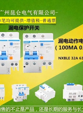 正泰昆仑 漏电保护开关 2P 32A 63A 100mA 0.1A漏电断路器100毫安