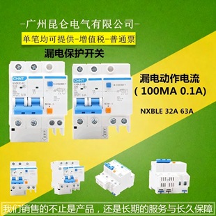 正泰昆仑 漏电保护开关 2P 32A 63A 100mA 0.1A漏电断路器100毫安