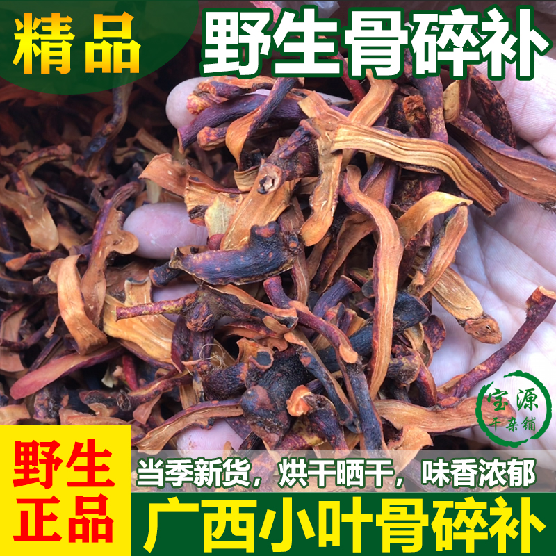 骨碎补小叶切片晒干中药材野生广西天然无硫爬岩姜石岩姜粉泡酒料