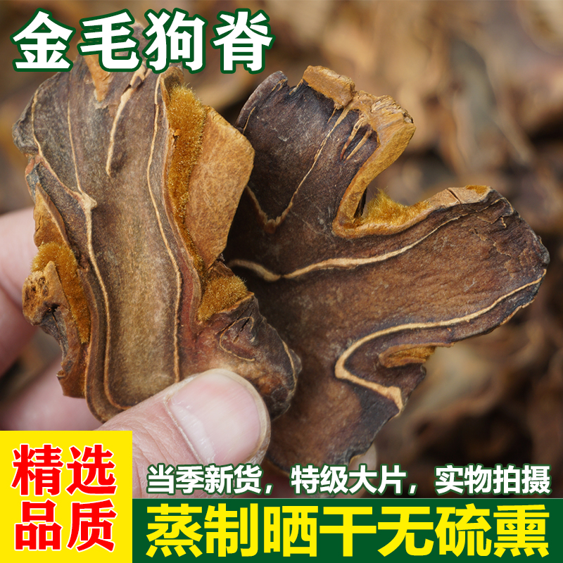 广西正宗金毛狗脊中药材蒸制切片无硫熏狗青毛猴头精选品质