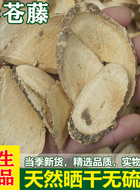 赤仓藤中草药苍煎煮泡酒广西野生红芽赤苍藤侧苋细绿藤龙须赤中药