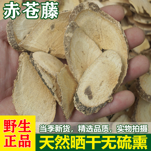 赤仓藤中草药苍煎煮泡酒广西野生红芽赤苍藤侧苋细绿藤龙须赤中药