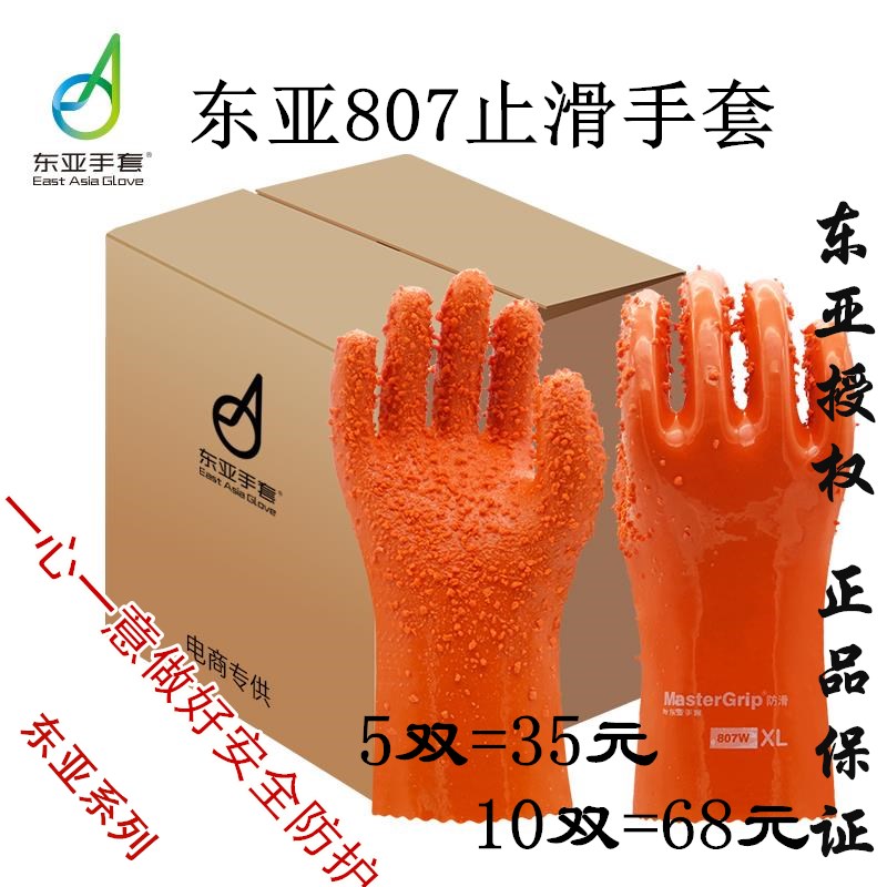 加工手套东亚浸塑止滑