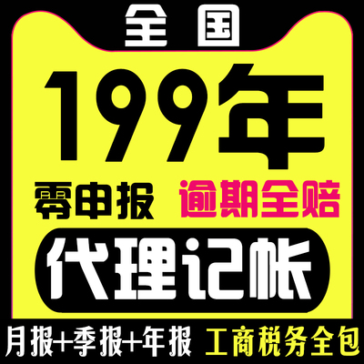 全国个体工商小规模一般代理记账