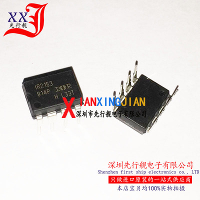 IR2153PBF 进口原装 IR正品芯片 DIP8 2153 电桥驱动器  IR2153P