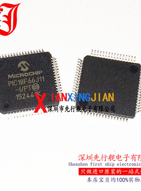 PIC18F66J11-I/PT 进口原装 正品芯片 QFP64 微控制器