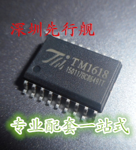 TM1618 SOP18 LED数码管驱动IC 全新原装 LED驱动