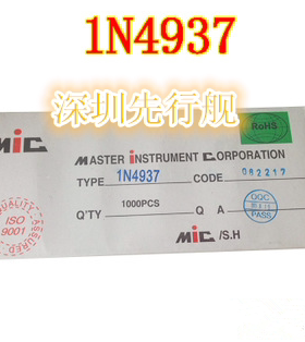 1N4937 1A 600V 快恢复二极管 DO-41 MIC IN4937 1000只/盒