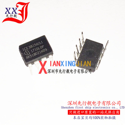 ICE3B1565J 进口原装 正品芯片 DIP8 转换器