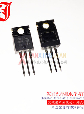 IRFZ44V 进口原装 IR正品芯片 TO220 IRFZ44VPBF 场效应管