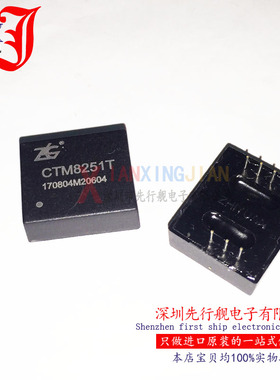 CTM8251T 进口原装 ZLG正品 收发模块 DIP7 CTM8251
