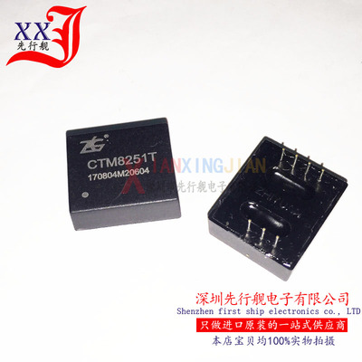 CTM8251T 进口原装 ZLG正品 收发模块 DIP7 CTM8251