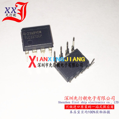 TLC2272CP 进口原装 TI正品芯片 DIP8 TLC2272 线性放大器