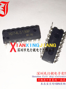 HD74LS139P 进口原装 DIP16 HITACHI正品