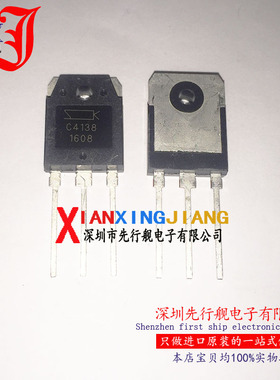 2SC4138 进口原装 C4138 SANKEN TO247