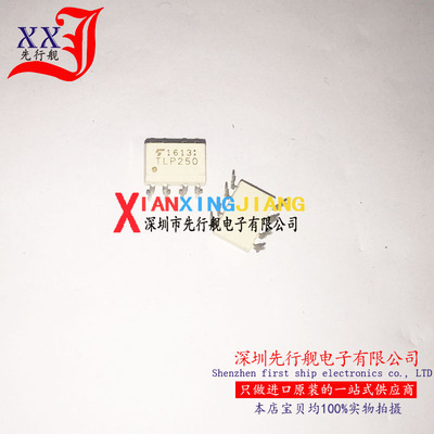 贴片SOP-8| TLP250 TOSHIBA原装进口 全新环保 东芝光耦