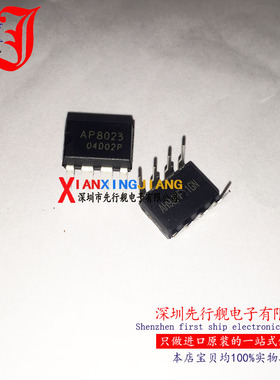 AP8023 进口原装 DIP8 电源芯片 AP正品芯片