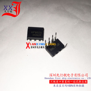 AP8023 进口原装 DIP8 电源芯片 AP正品芯片