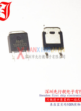 AMS1085CD-ADJ 进口原装 正品芯片 TO252 线性稳压器 AMS1085CD