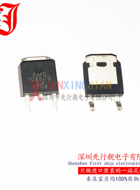 AMS1085CD-3.3 进口原装 正品芯片 TO252 线性稳压器 AMS1085CD