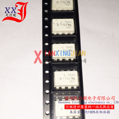 HCPL-7840 进口原装 正品光耦 A7840 7840 SOP8  HCPL-7840-500E