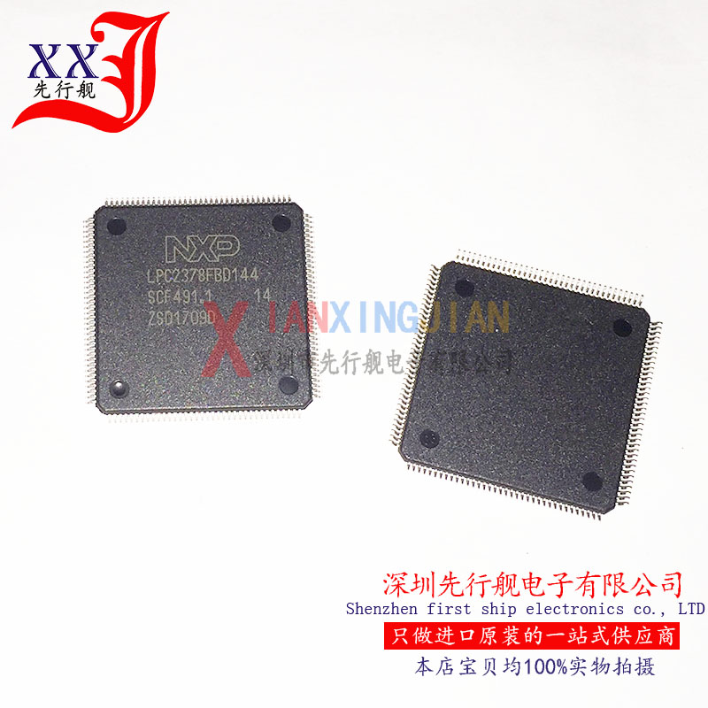LPC2378FBD144 进口原装 NXP正品芯片 QFP144 LPC2378 微控制器
