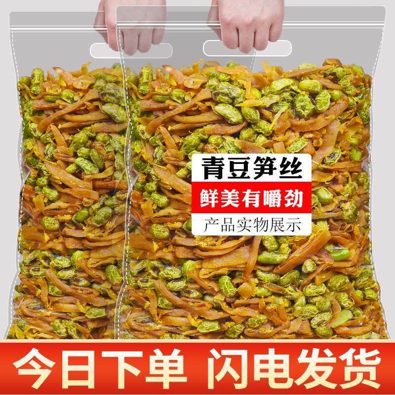 农家卤味休闲 食品青豆笋丝水煮城隍庙临安笋干 干毛豆茴香豆即食