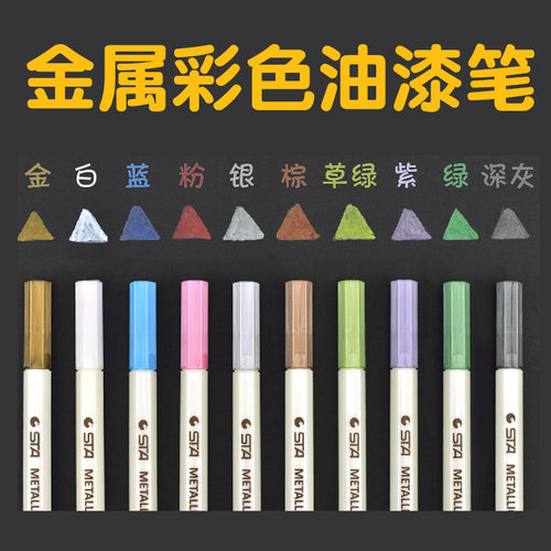 sta水性环保金属彩色手帐油漆笔