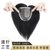 青丝黛假发全手织真人发片男女补发块头顶织发轻薄透气逼真款 包邮